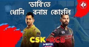 MS Dhoni and Virat Kohli Face Off