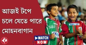 Mohun Bagan vs East Bengal