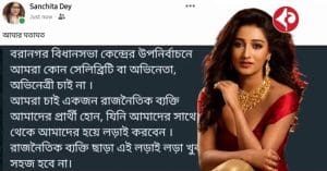 Sayantika Banerjee