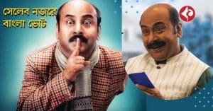 Anirban chakraborti eken babu