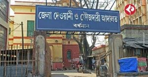 East Burdwan District Court Begins Recruitment Process! Apply Today!