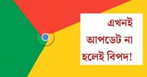 Google Chrome Alert