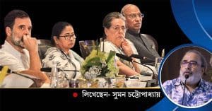Congress Dismisses TMC Leader Mamata Banerjee