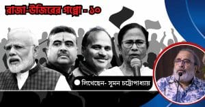 Journalist Suman Chattopadhyay Analyzes West Bengal Elections