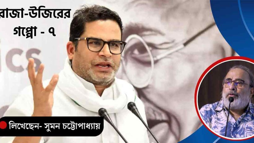 Journalist Suman Chattopadhyay Criticizes Prashant Kishor