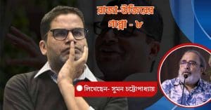 Prashant Kishor