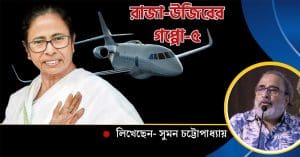 Which Gauri Sen is Paying Mamata Banerjee's Plane Fare
