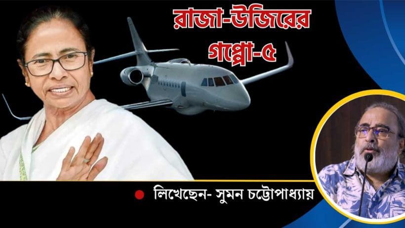 Which Gauri Sen is Paying Mamata Banerjee's Plane Fare