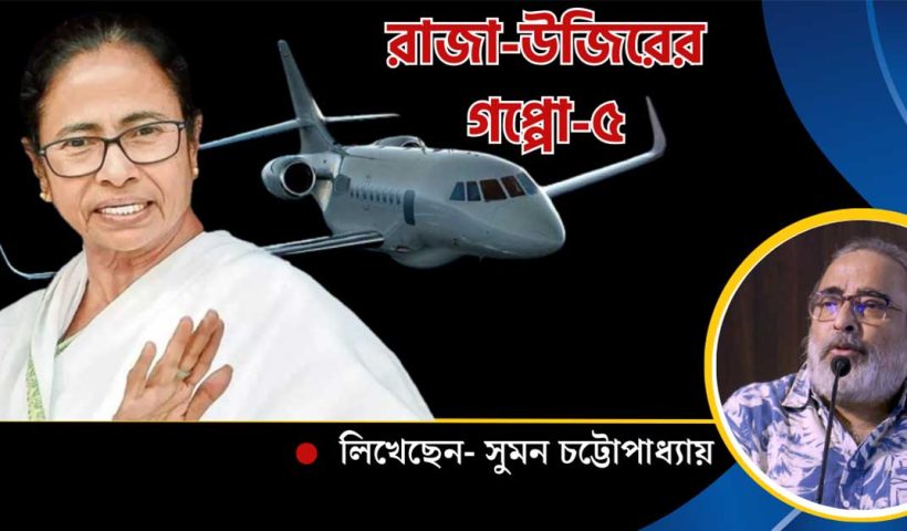 Which Gauri Sen is Paying Mamata Banerjee's Plane Fare