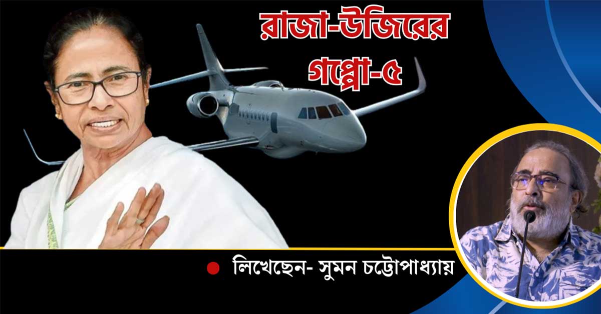 Which Gauri Sen is Paying Mamata Banerjee's Plane Fare