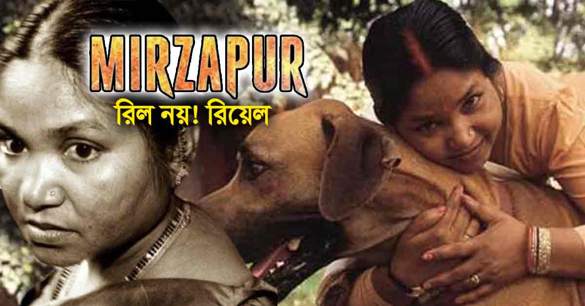 Mirzapur Mirzapur:পুলিশের সামনেই চলছিল গুলি...ওয়েব সিরিজ নয় রিয়েল মির্জাপুরের রানি ফুলনদেবী (১)