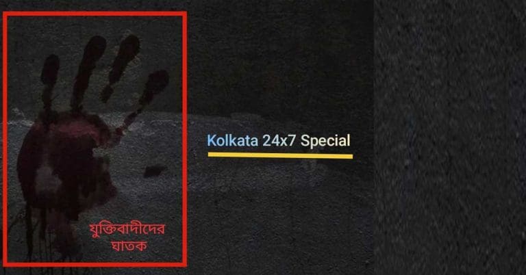 Militant Activity: মুক্তমনা-নাস্তিকদের খুনের নীতি ভারতে নয়, চরিত্র বদলাচ্ছে আনসার আল ইসলাম?
