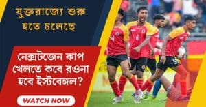 East Bengal Departing for the NextGen Cup