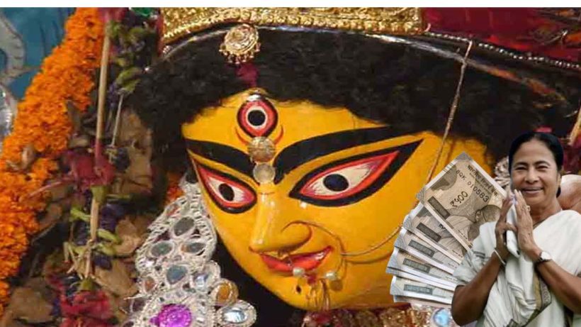 West Bengal governments grant expenditure on Durga Puja 2024 is over Rs 365 crore, দুর্গাপুজোয় রাজ্য সরকারের আনুমানিক খরচ ৩৬৫ কোটির বেশি