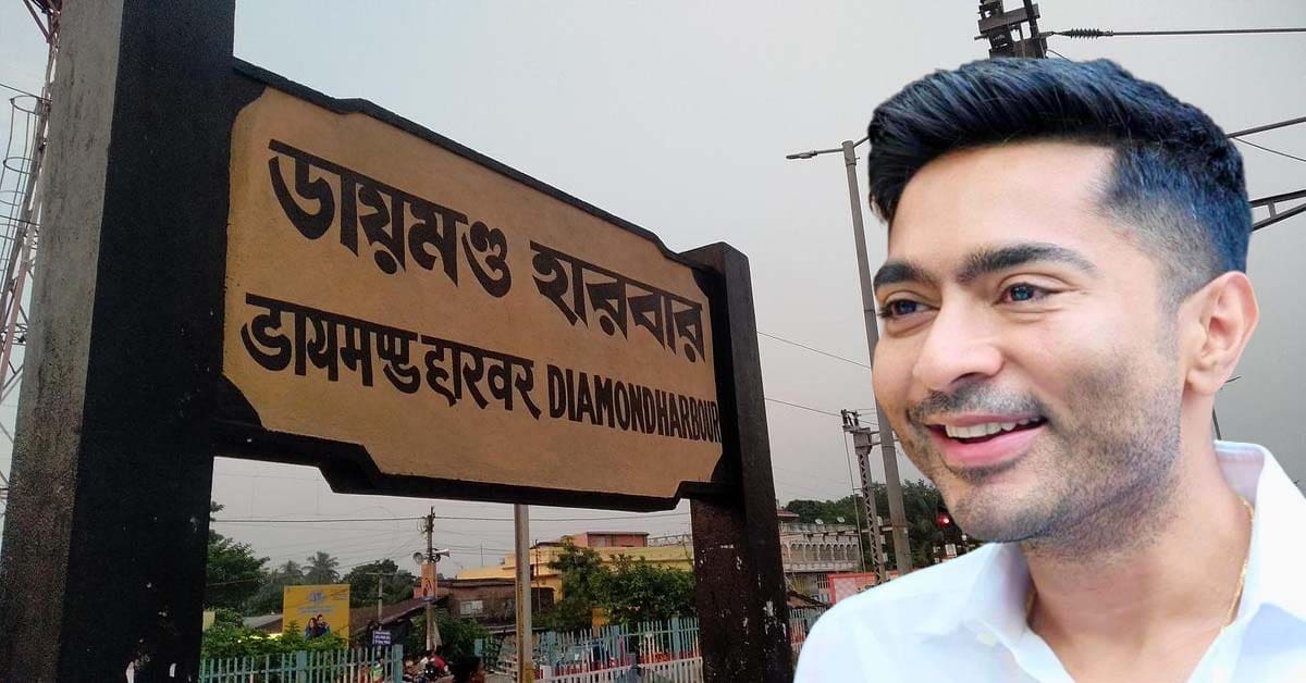 abhishek banerjee is going to hold an administrative meeting on development of diamond-harbour 10 august 2024, ডায়মন্ড হারবারের উন্নয়ন নিয়ে এই বৈঠকে বসবেন তৃণমূলের সর্বভারতীয় সাধারণ সম্পাদক