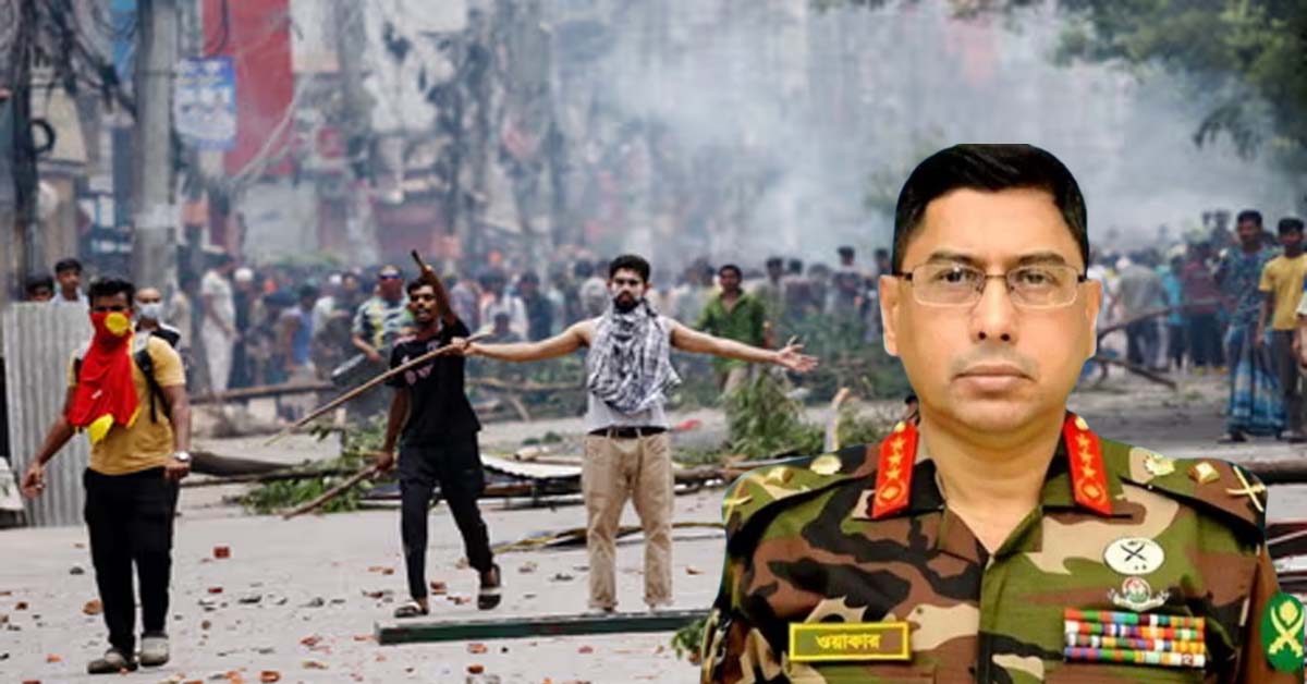 Clashes in Bangladesh to demand Hasina's resignation Army chief's address to the nation, হাসিনার পদত্যাগ দাবিতে রক্তাক্ত বাংলাদেশ, হঠাত সেনাপ্রধানের জাতির উদ্দেশ্যে ভাষণ