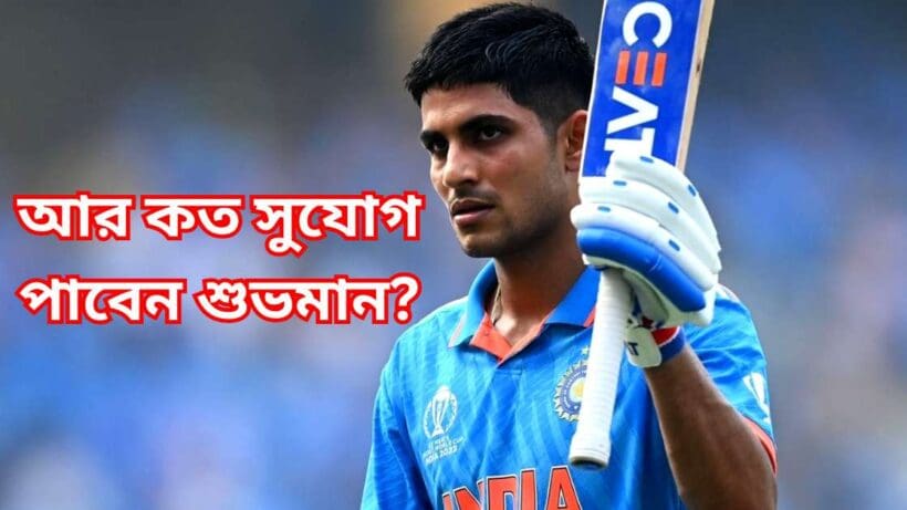 Shubman Gill