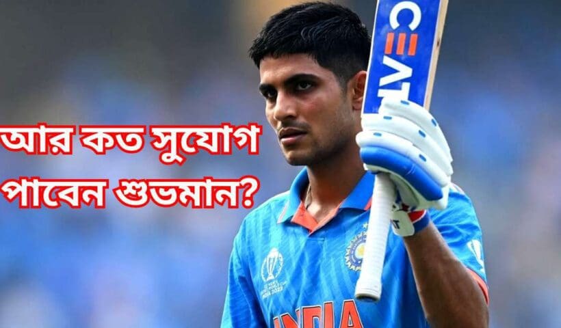 Shubman Gill