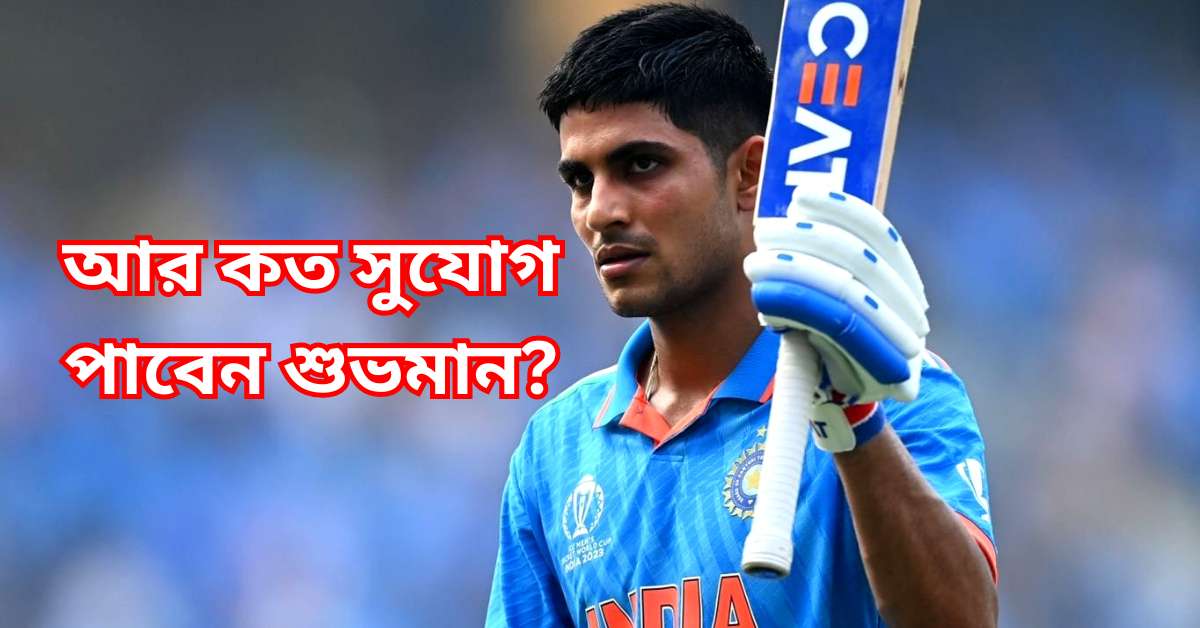 Shubman Gill