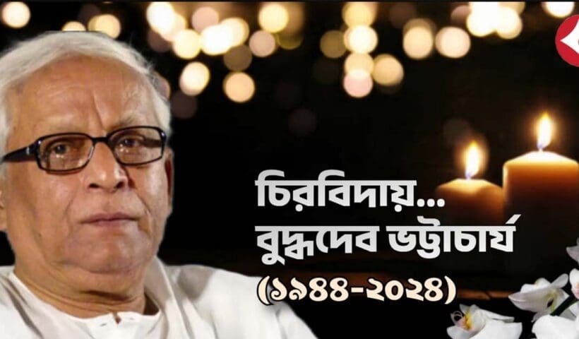 praised and condemned at the same time Buddhadev Bhattacharya will always be remembered in the politics of Bengal , একই সঙ্গে নন্দিত-নিন্দিত, ব্যতিক্রমী হিসাবেই বুদ্ধদেব চিরস্মরণীয় বঙ্গ রাজনীতিতে