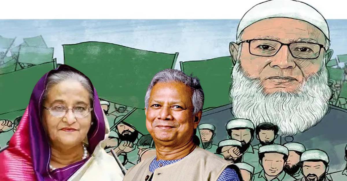 Jamaat-e-Islami Bangladesh is regaining legal recognition during the government of Dr. Yunus, হাসিনা করেছিলেন জামাত 'নিষিদ্ধ', ড. ইউনূসের সরকার দিচ্ছে আইনি স্বীকৃতি