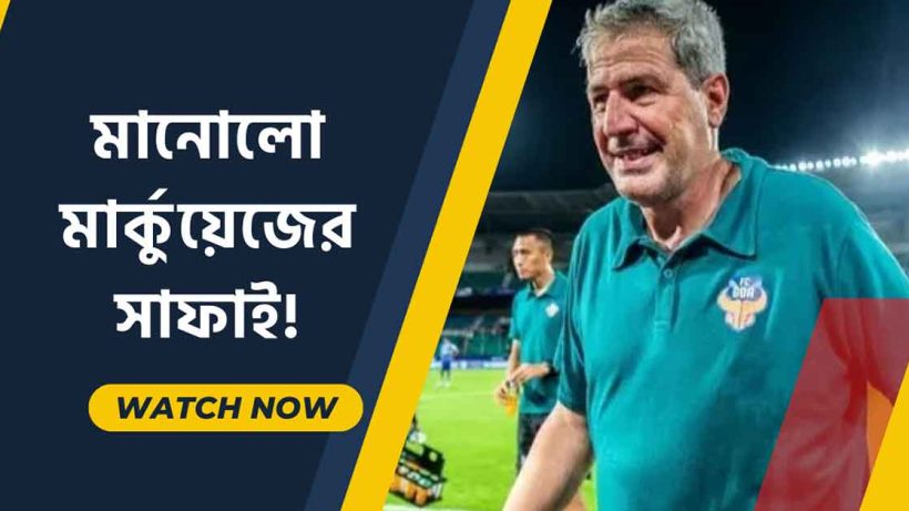 Manolo Marquez said over Punjab FC vs FC Goa match in ISL 2024-25