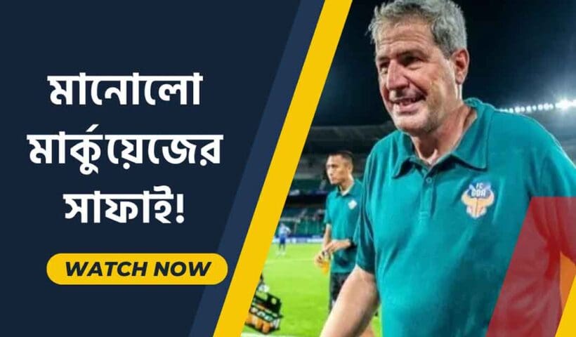 Manolo Marquez said over Punjab FC vs FC Goa match in ISL 2024-25