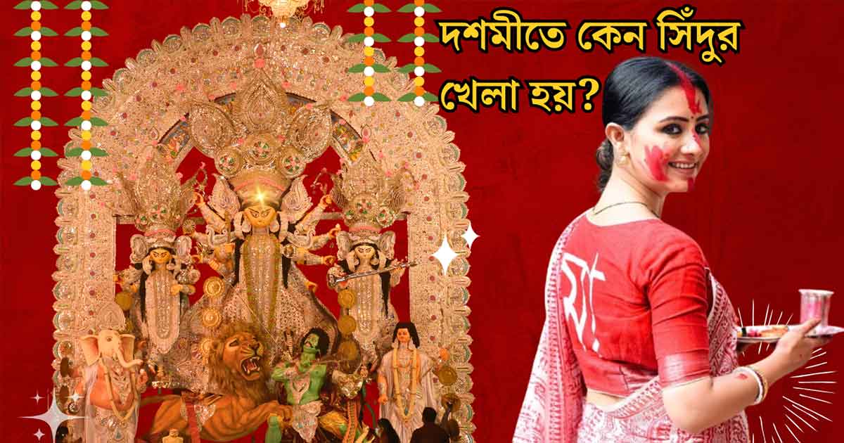 Bijoya Dashami: Celebrating the Joy and Tradition of Sindoor Khela