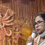 Latest News মমতার দুর্গা ‘উপহার’! এবার পুজো কমিটিগুলিকে ১ লক্ষ ১০ হাজার টাকা দেবে রাজ্য