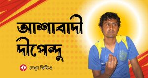 Dipendu Biswas Optimistic Ahead of Upcoming Derby Match