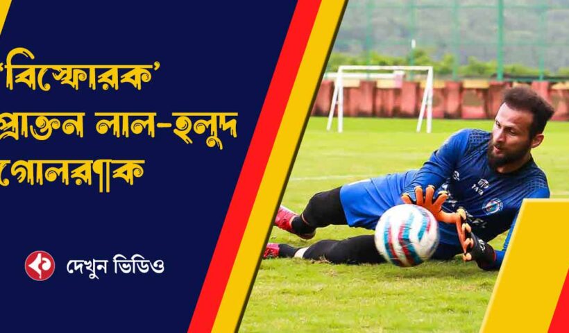 Ex-East Bengal Goalkeeper Rakshit Dagar Shares Thoughts on Inter Kashi FC