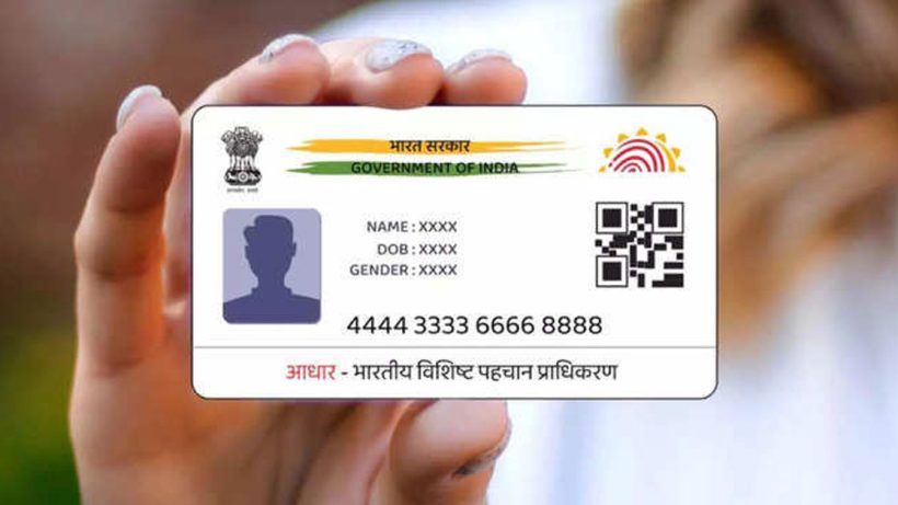 Aadhaar