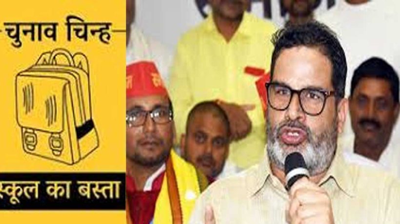 school bag symbol Prashant Kishor