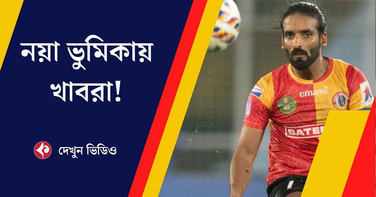 Harmanjot Singh Khabra: The Punjabi Star Who Shone Bright for East Bengal FC-Watch video