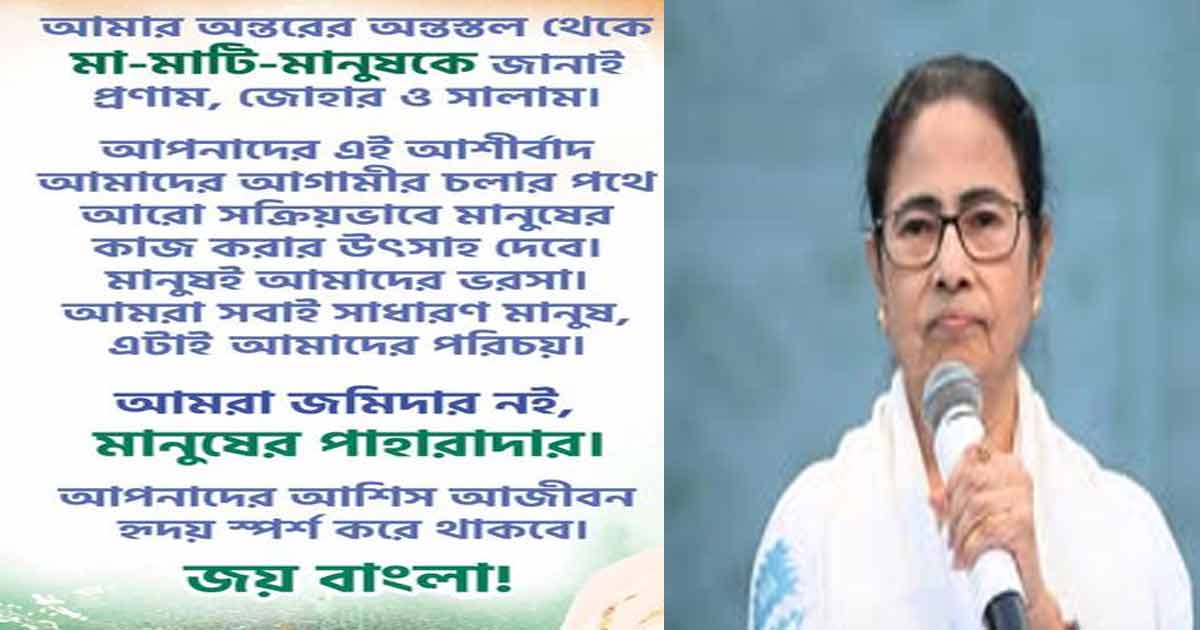 Mamata Banerjee