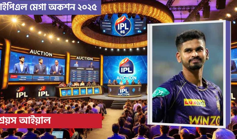 shreyas-iyer sold to Punjab Kings at 26.75cr