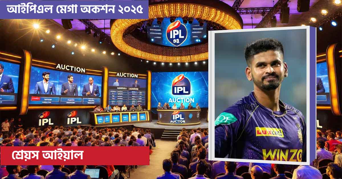 shreyas-iyer sold to Punjab Kings at 26.75cr