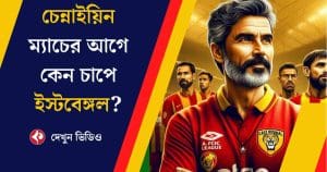 East Bengal Faces Pressure Ahead of Chennaiyin FC Clash: Key Players at Risk Due to Card Issues