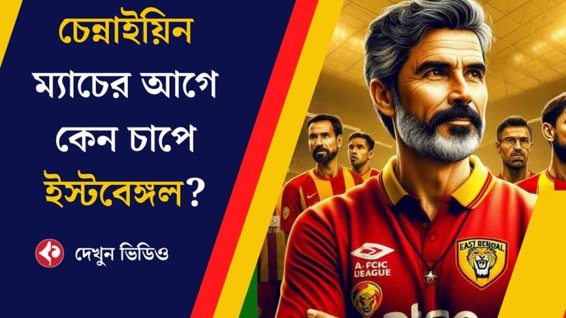 East Bengal Faces Pressure Ahead of Chennaiyin FC Clash: Key Players at Risk Due to Card Issues