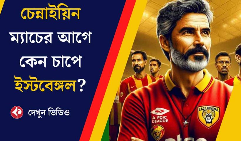 East Bengal Faces Pressure Ahead of Chennaiyin FC Clash: Key Players at Risk Due to Card Issues