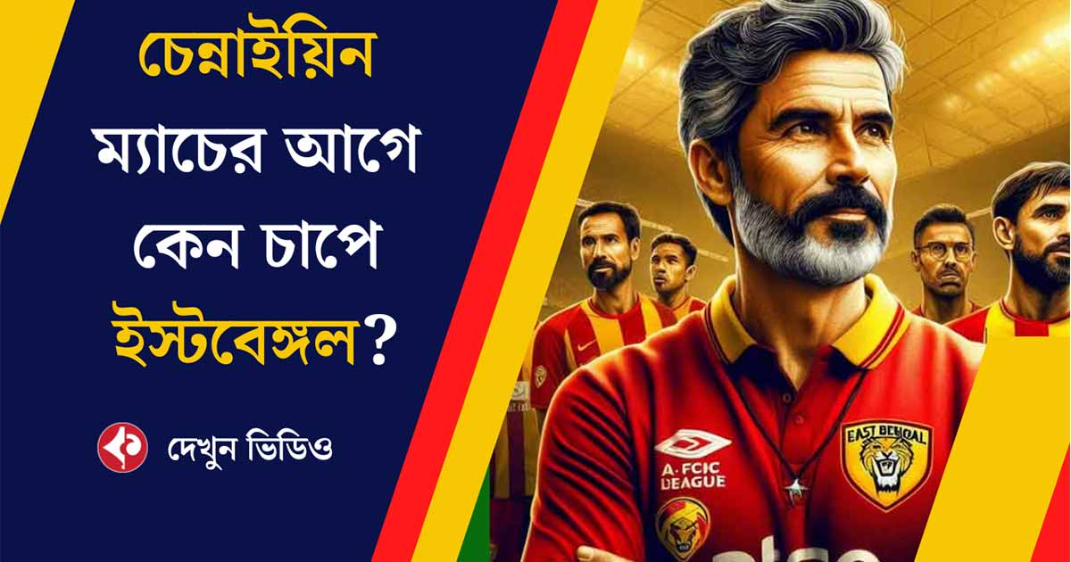 East Bengal Faces Pressure Ahead of Chennaiyin FC Clash: Key Players at Risk Due to Card Issues