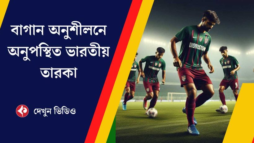 Mohun Bagan Star Deepak Tangri Misses Practice, Ashish Rai Returns