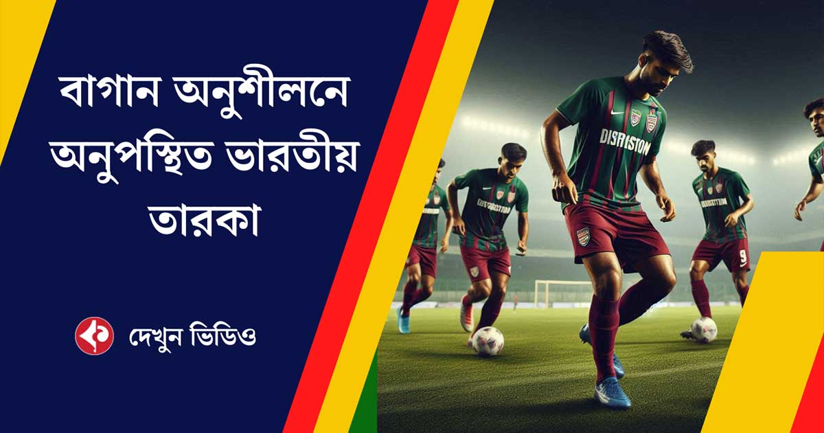 Mohun Bagan Star Deepak Tangri Misses Practice, Ashish Rai Returns