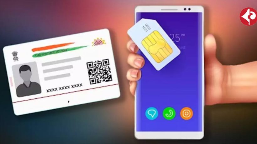 Aadhaar-based biometric verification now mandatory for sim card