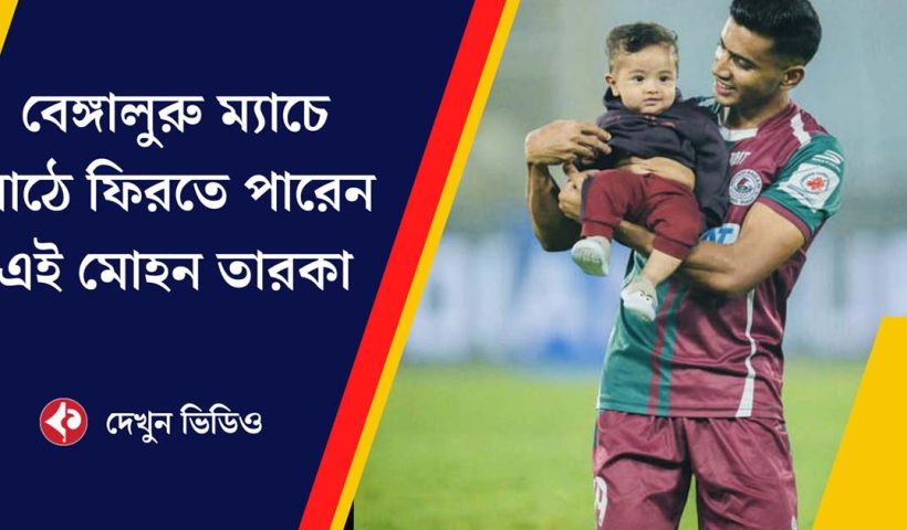 Ashique Kuruniyan Set to Return for Mohun Bagan SG Upcoming Match Against Bengaluru FC