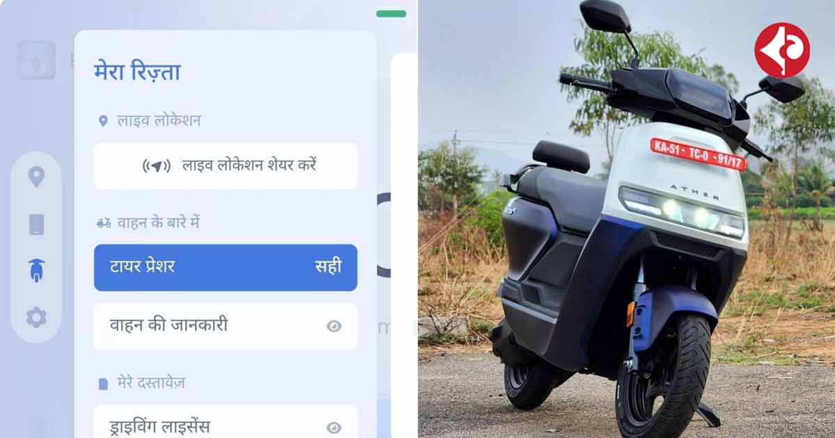 Ather Rizta digital console now supports 8 regional languages