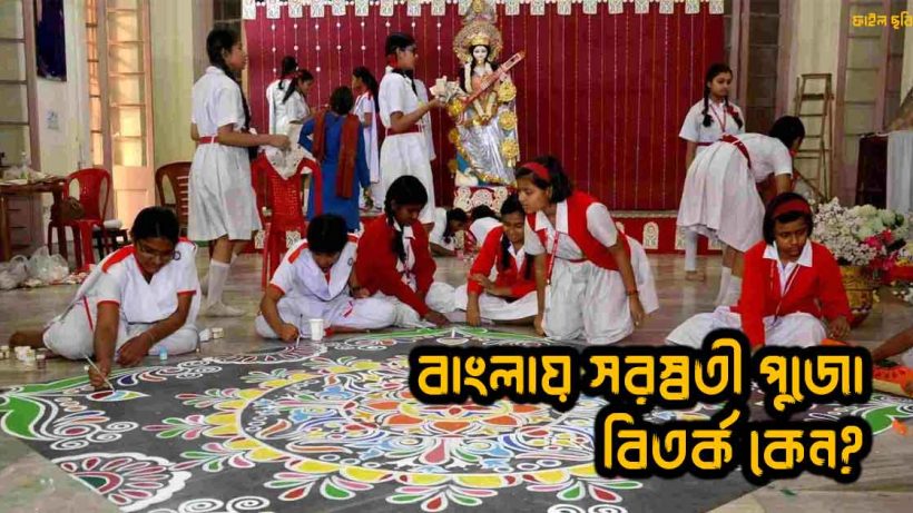 Bangla Pokkho Issues Strong Warning Against Stopping Saraswati Puja