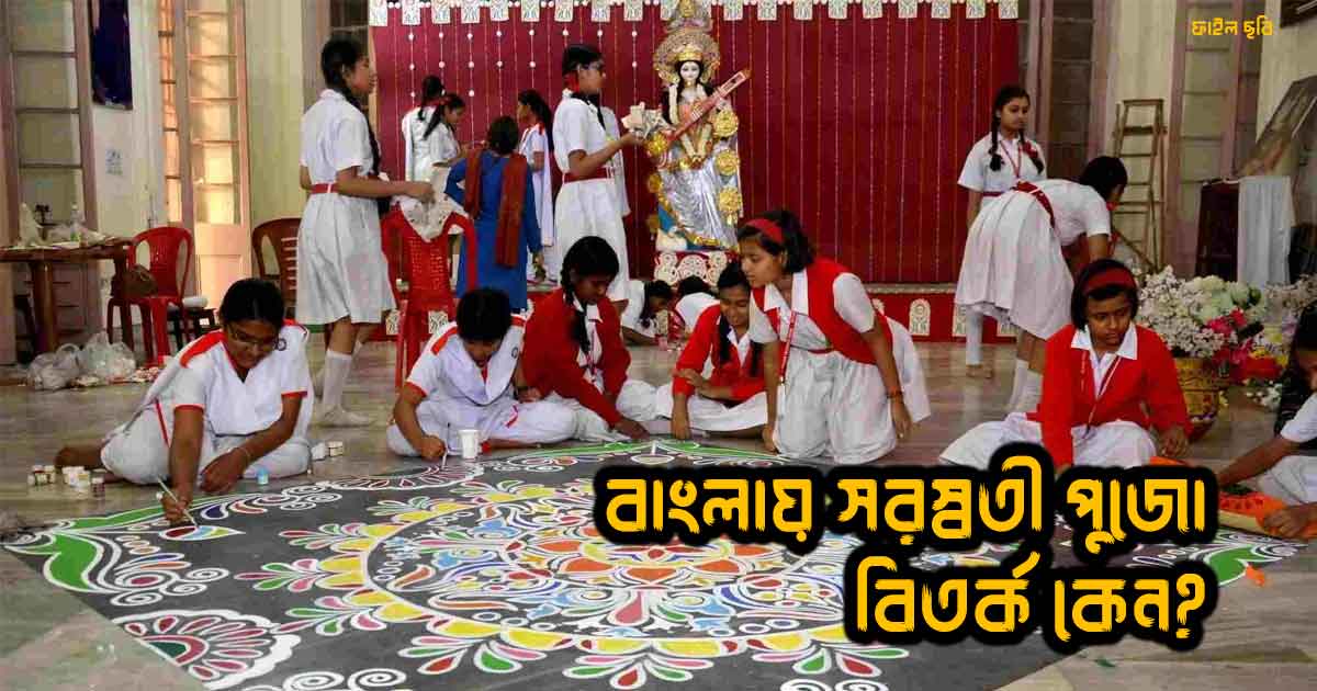 Bangla Pokkho Issues Strong Warning Against Stopping Saraswati Puja