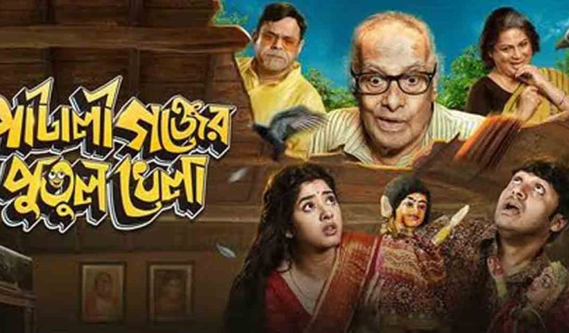 "Get ready for the much-awaited release of 'Patali Ganjer Putul Khela' this Friday, featuring the talented 'Khiladi Kumar' and his co-stars in a thrilling performance. Don't miss it!"