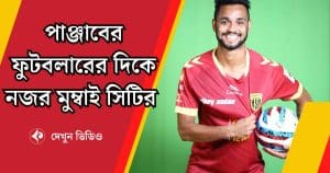 Mumbai City FC Eyes Punjab FC Nikhil Prabhu for Upcoming Season Transfer